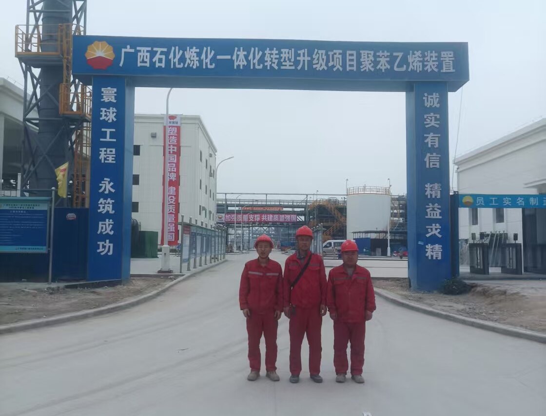 广西石化炼化一体化转型升级项目聚苯乙烯装置项目部2