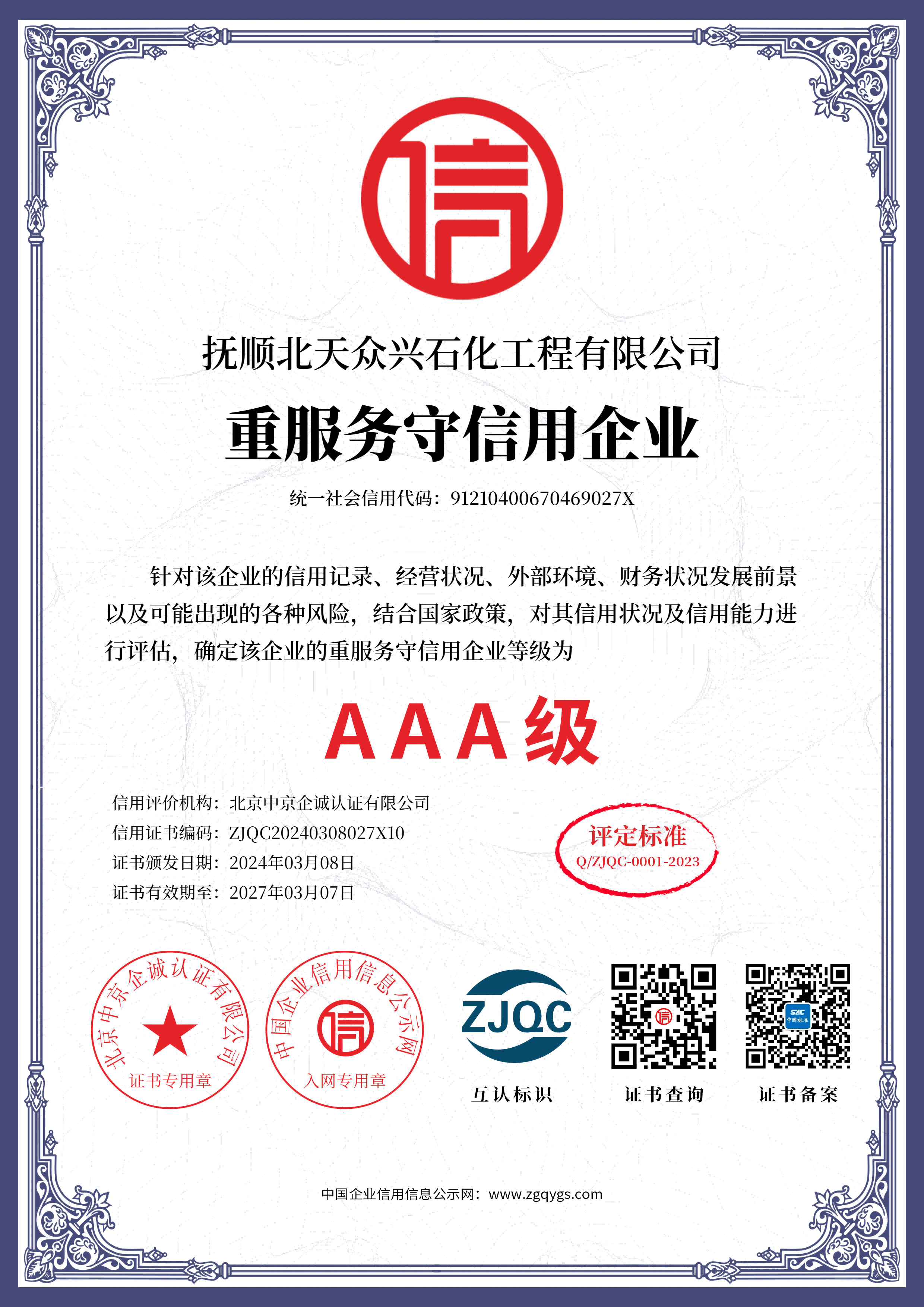 单网重服务守信用企业