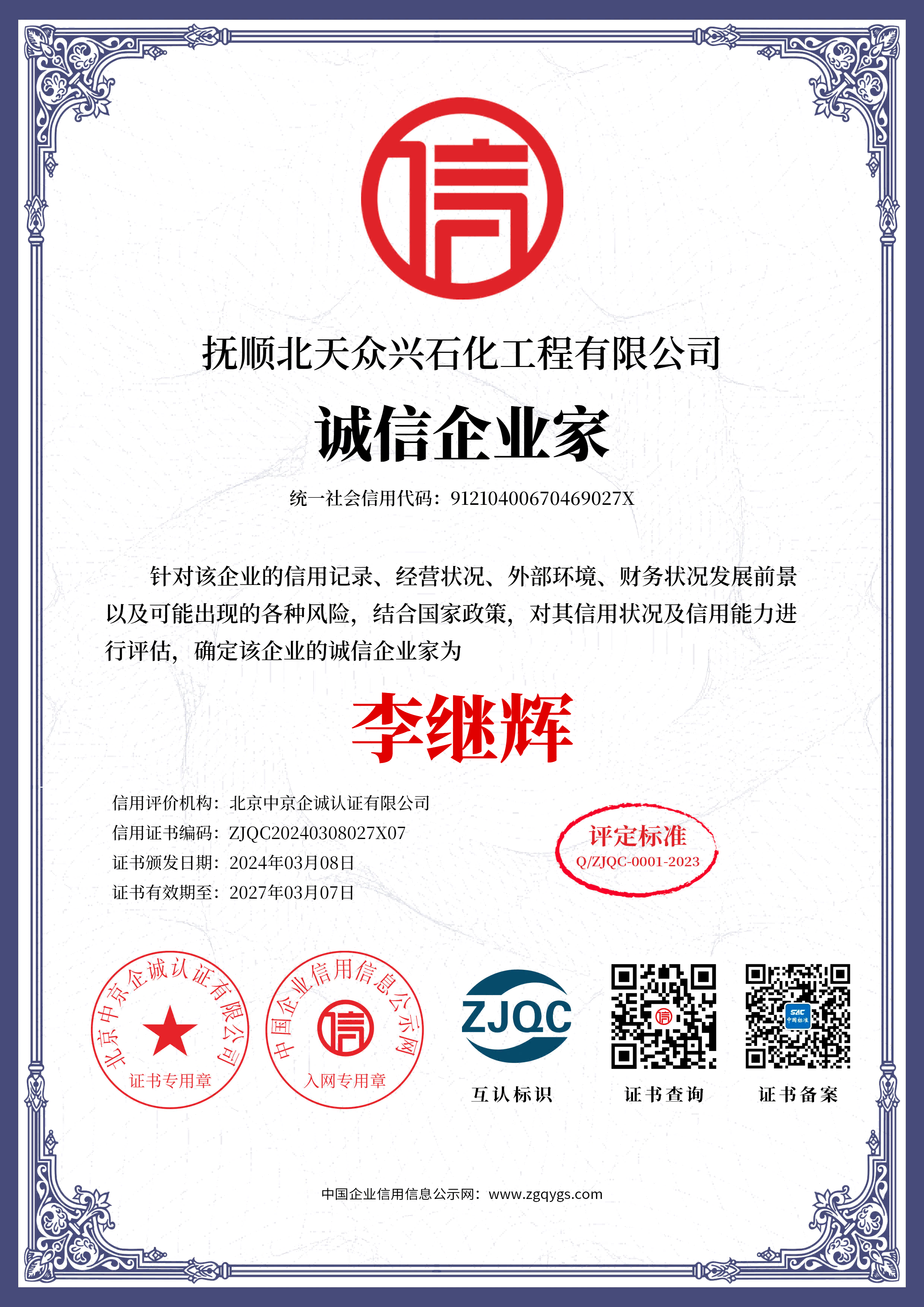 单网诚信企业家