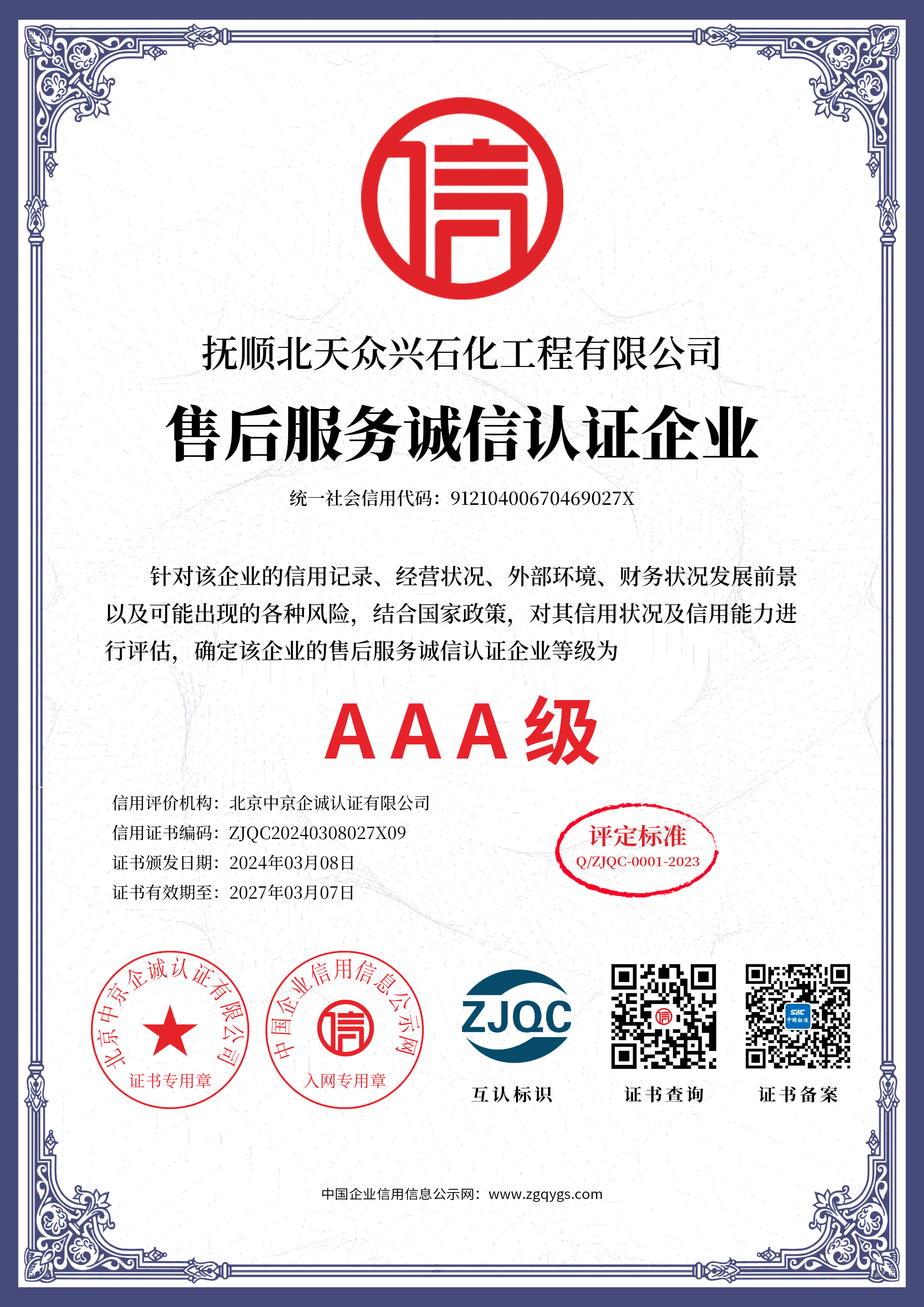 单网售后服务诚信认证企业