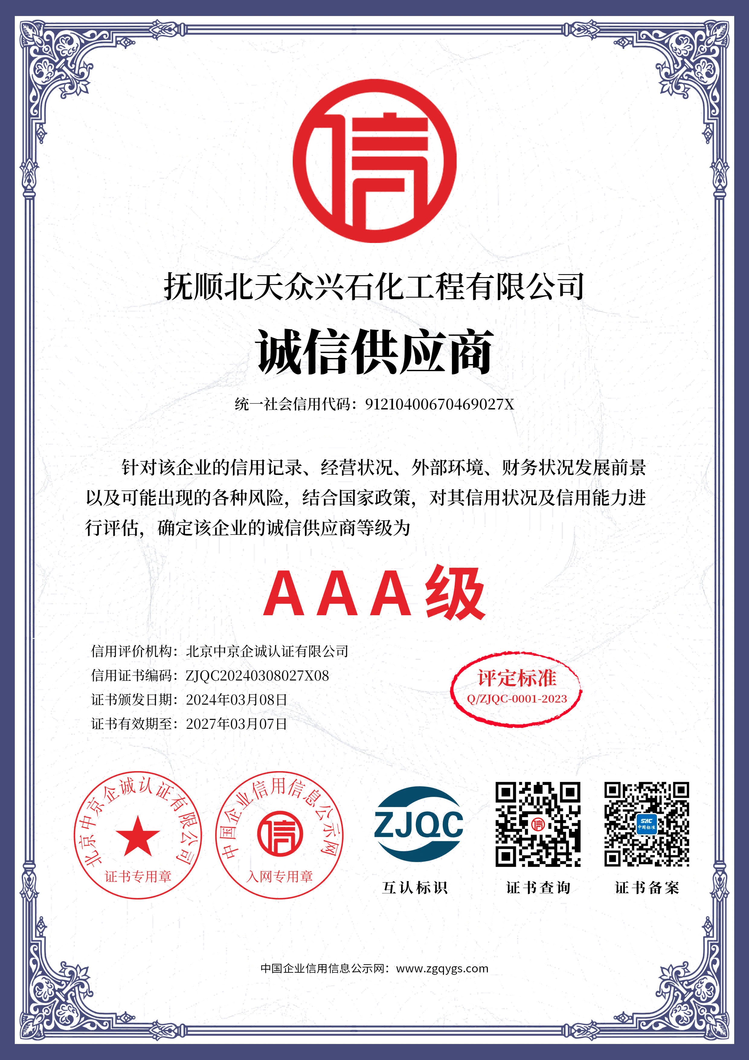 单网诚信供应商