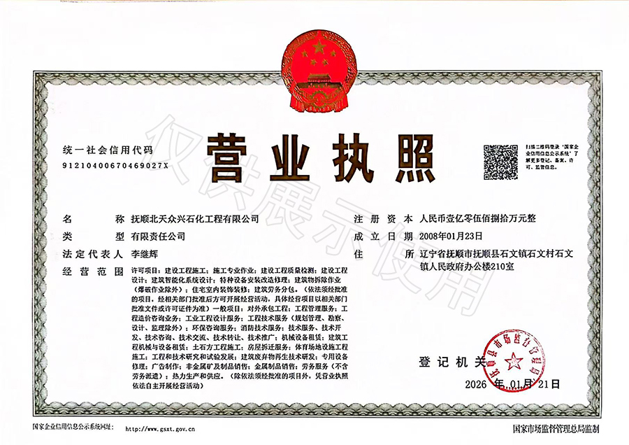 执照（正本）水印.jpg